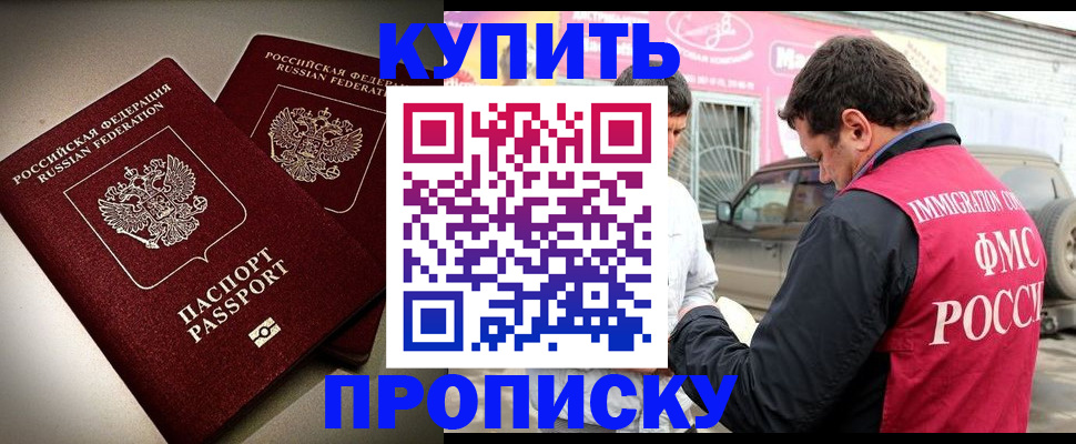 временная регистрация недорого в Щиграх