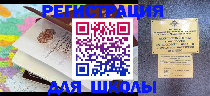 прописка в Щиграх