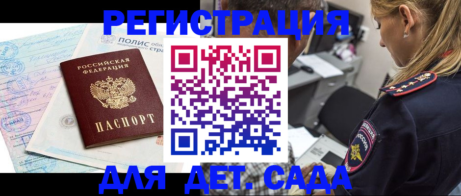 прописка законно в Щиграх