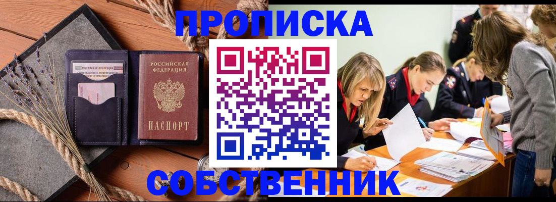 прописка гарантия в Щиграх